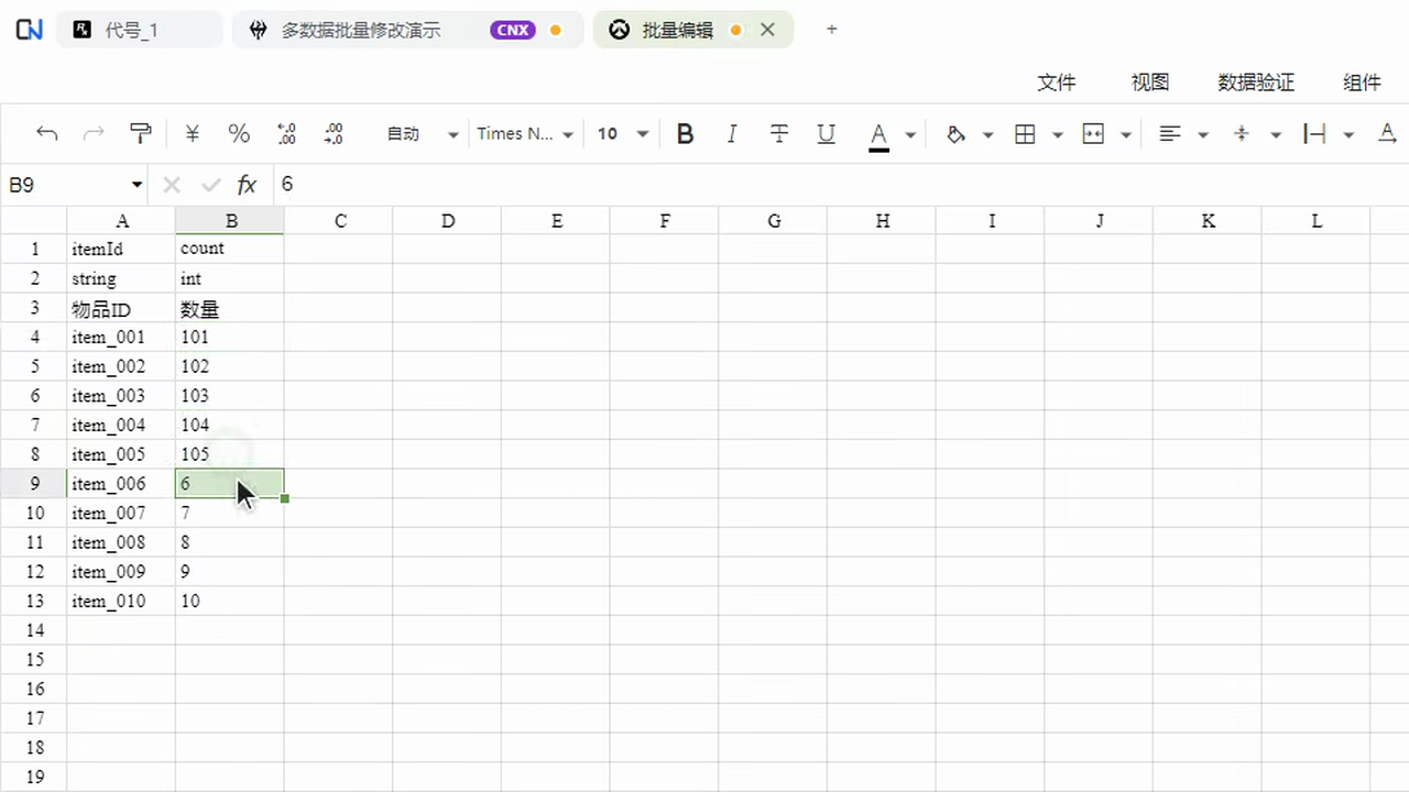 ConfigNexus 批量编辑结果局部放大