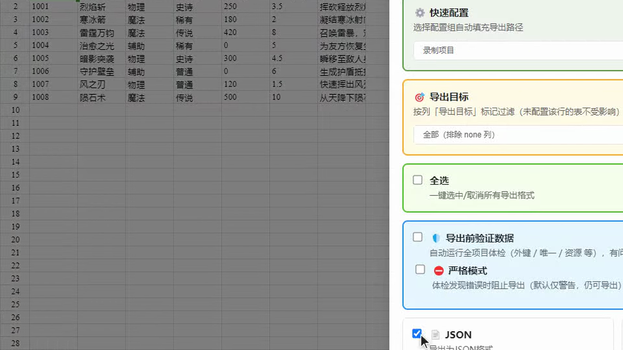 ConfigNexus 导出选项局部放大