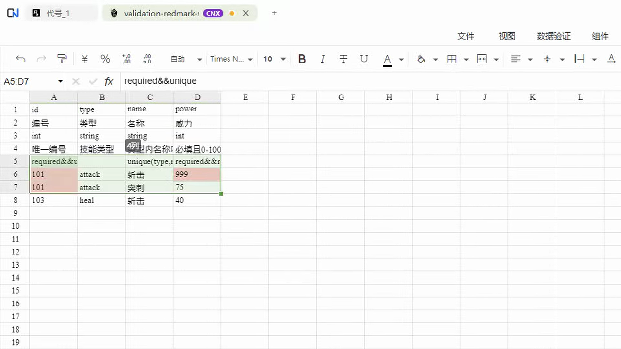 ConfigNexus 验证规则结果局部放大
